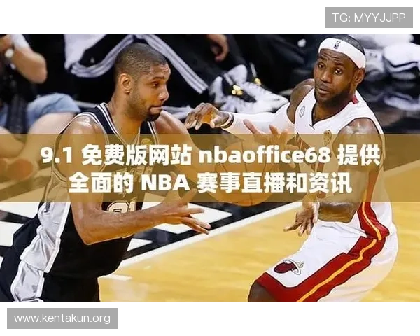 球友直播nba官网最新赛事预告与比赛时间安排详细介绍